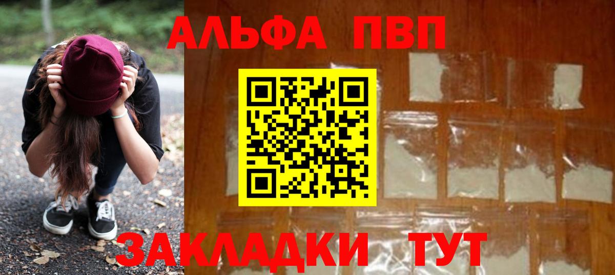 A-PVP мука  Alfa_PVP Соль  Михайловка  Вход с VPN  A PVP VHQ 