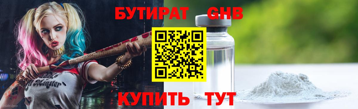 Михайловка  БУТИРАТ  Вход с VPN  БУТИРАТ бутандиол 