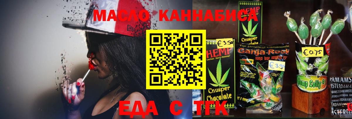 Еда ТГК конопля  Вход с VPN  Михайловка 