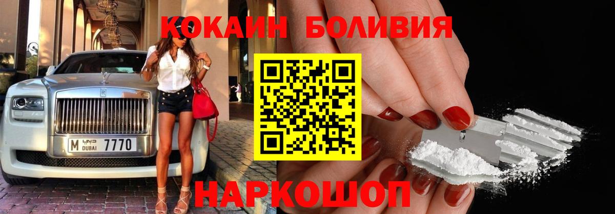 КОКАИН Перу  COCAIN Боливия  Михайловка  Вход с VPN 