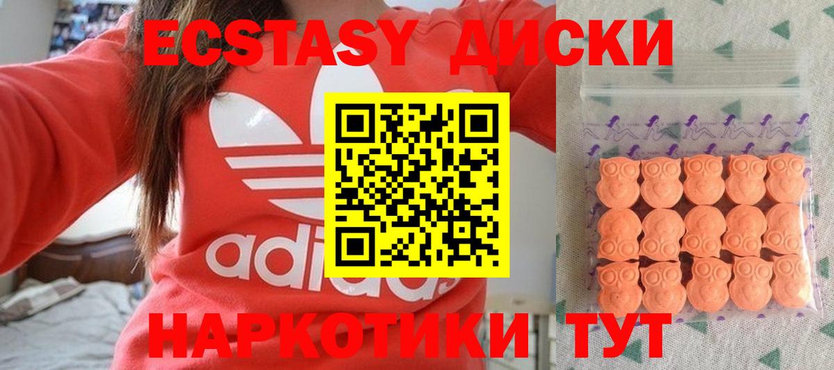 Ecstasy круглые Михайловка