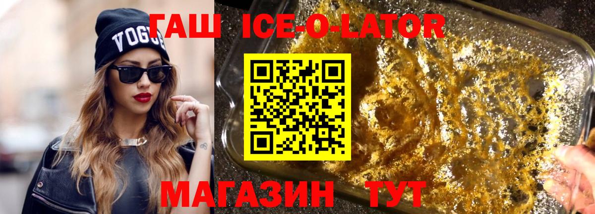 ГАШИШ ice o lator  Гашиш Cannabis  Михайловка  ГАШИШ  Вход с VPN 