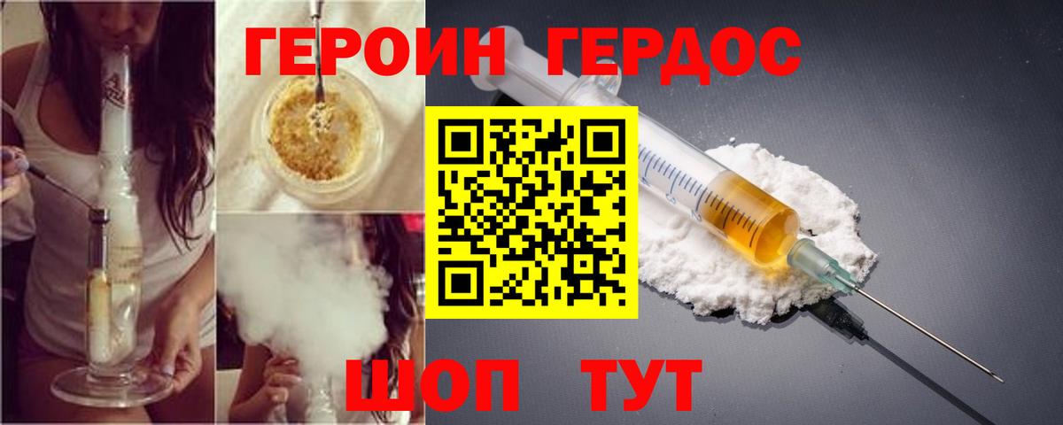 Героин хмурый Михайловка