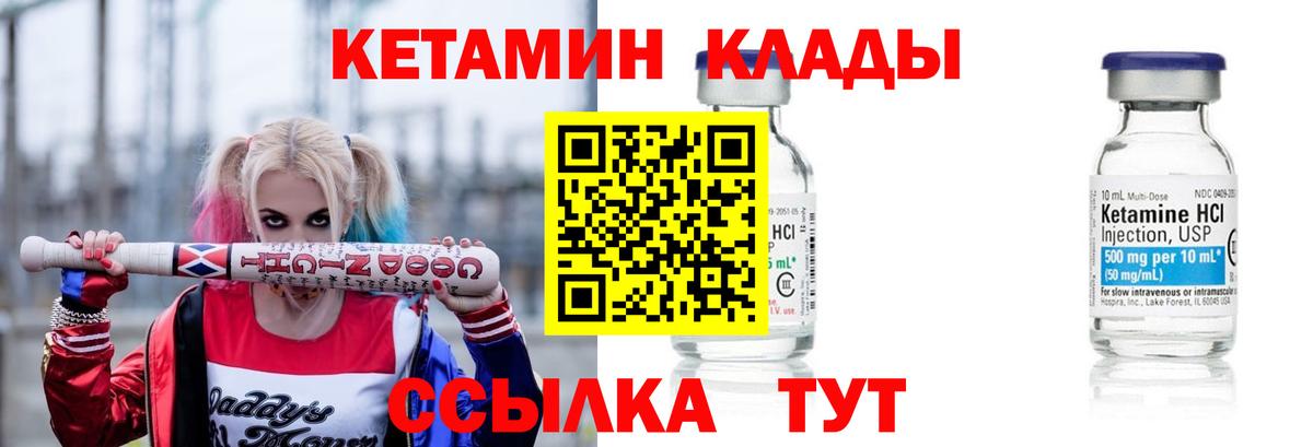 Михайловка  Кетамин VHQ  Вход с VPN 