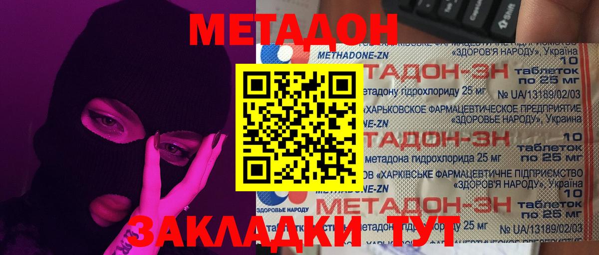 МЕТАДОН белоснежный Михайловка